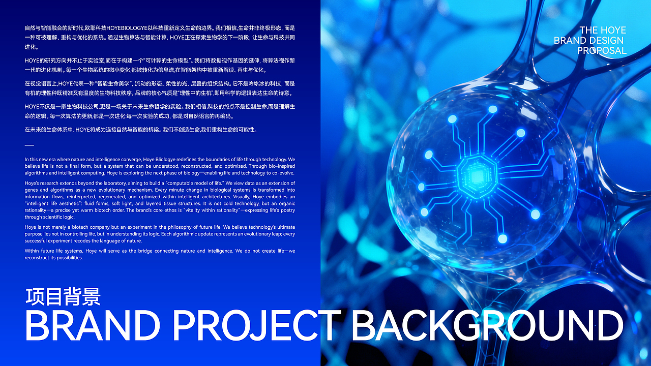 HOYE BIOLOGYE 欧耶科技品牌视觉（图ZMzk5ODEwMDY4） - 品牌 - 站酷设计师JRVisioLab原创素材 - 站酷ZCOOL