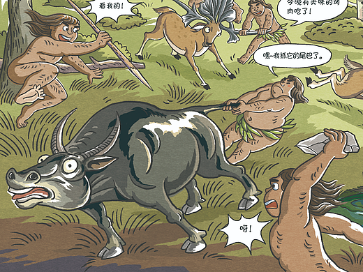 历史故事漫画插图原始人章节