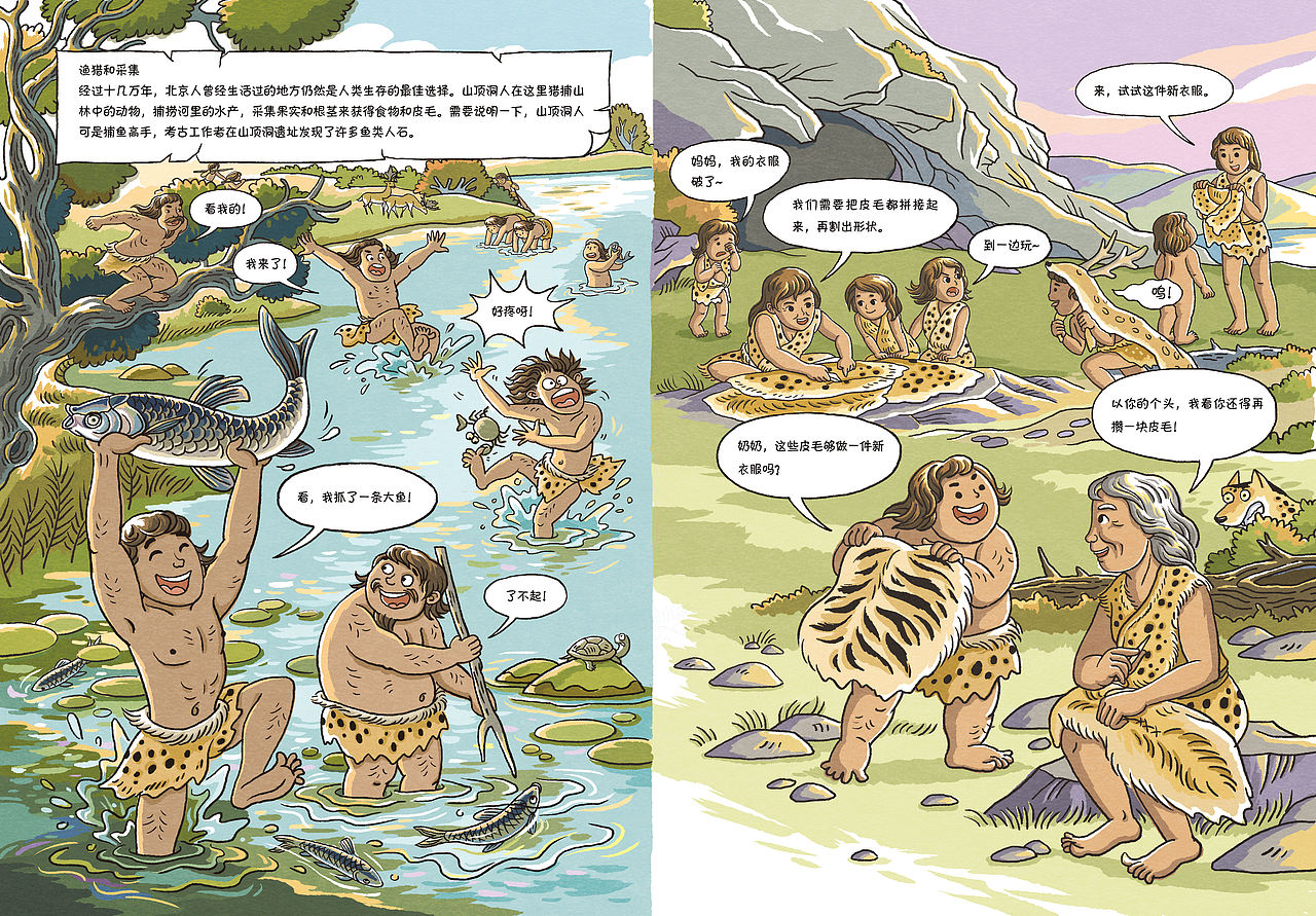 历史故事漫画插图原始人章节（图ZMzk5ODEwNjEy） - 儿童插画 - 站酷设计师云飞兮原创素材 - 站酷ZCOOL