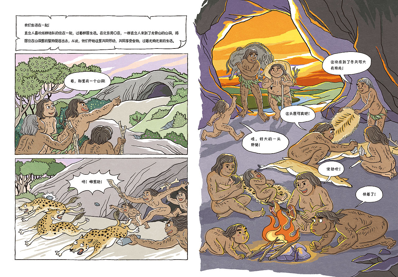 历史故事漫画插图原始人章节（图ZMzk5ODEwODAw） - 儿童插画 - 站酷设计师云飞兮原创素材 - 站酷ZCOOL