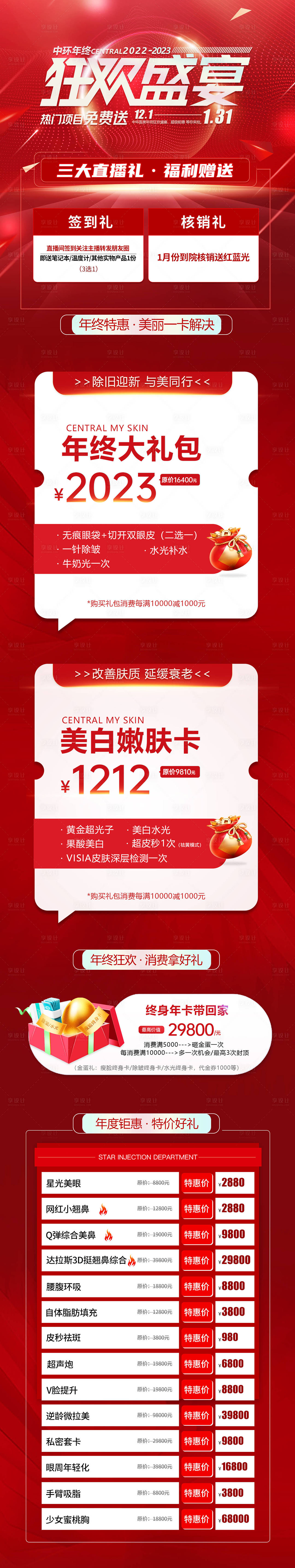 电商活动海报（图ZMzk5ODExNDMy） - 海报 - 站酷设计师幸运鹅666原创素材 - 站酷ZCOOL