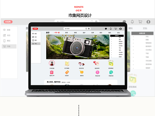 小红书市集网页设计