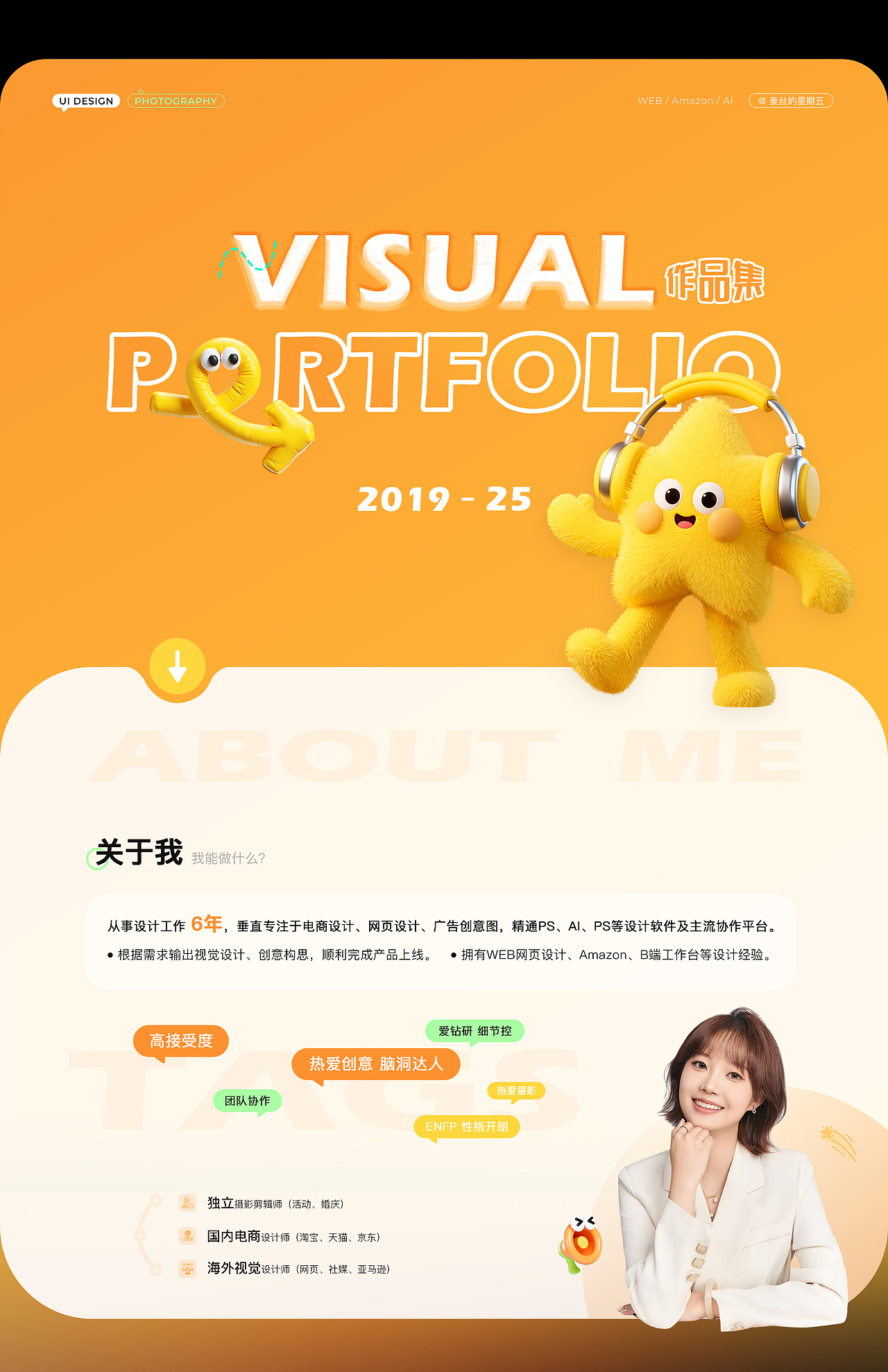 2025年度作品集(广告、亚马逊、独立站、UI、摄影)