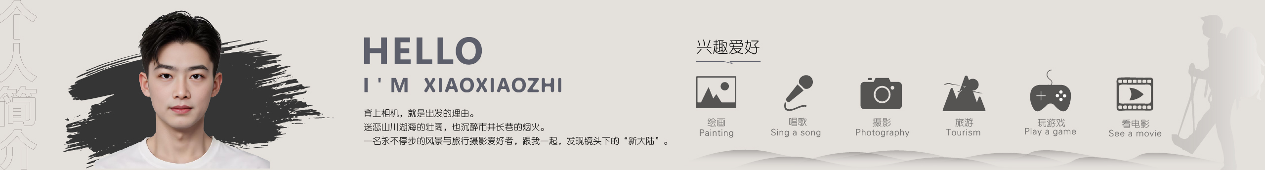 XIAOXIAO志的个人主页（封面预览） - 主页封面设置 - 站酷设计师XIAOXIAO志原创素材 - 站酷ZCOOL