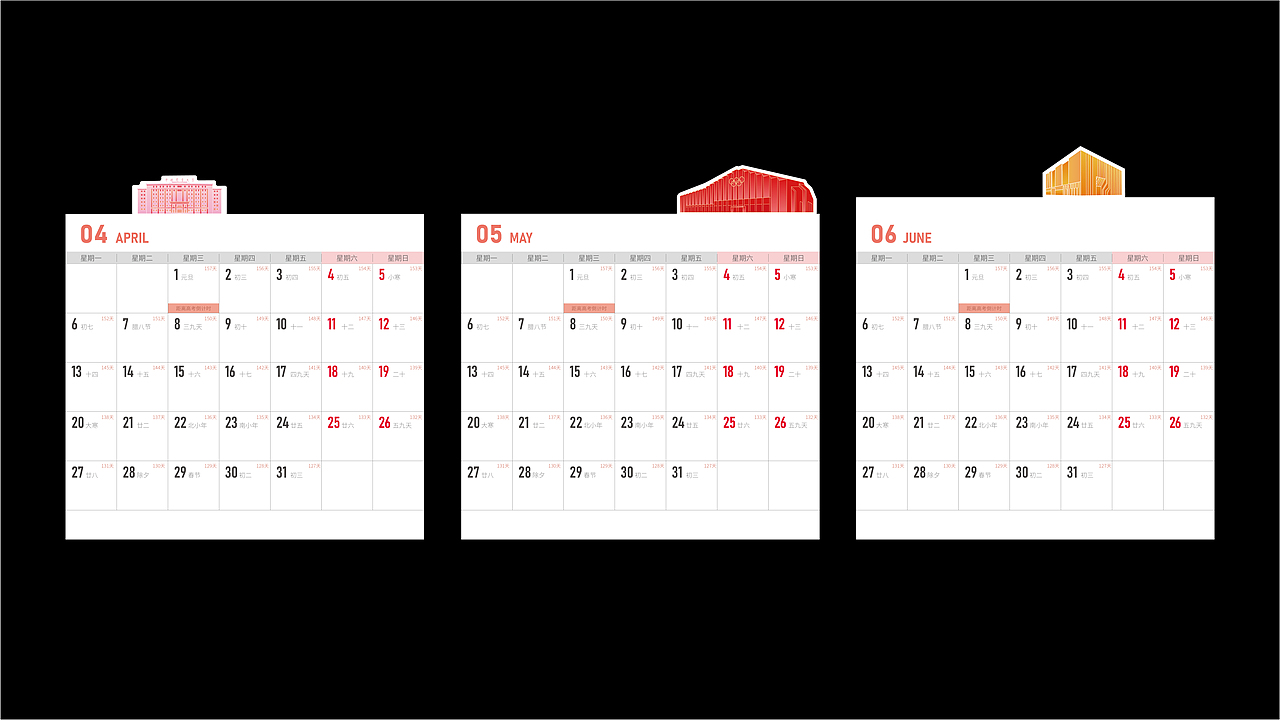 文创设计-中国农大台历