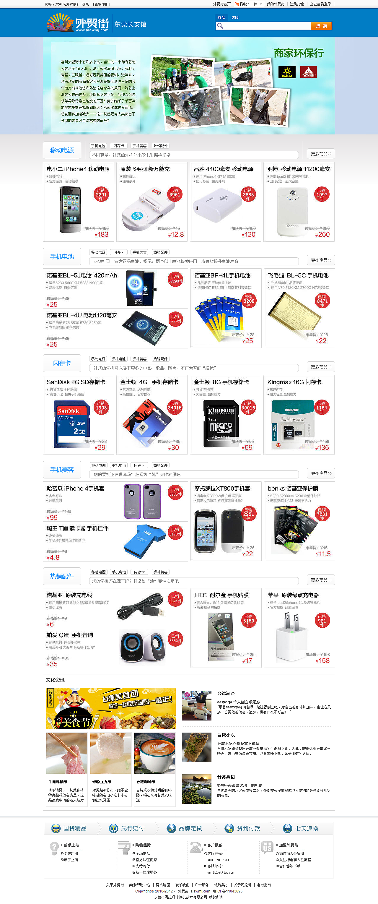 外贸街部分专题页（图ZMzk5ODE4MDMy） - 电商 - 站酷设计师wcgfox原创素材 - 站酷ZCOOL