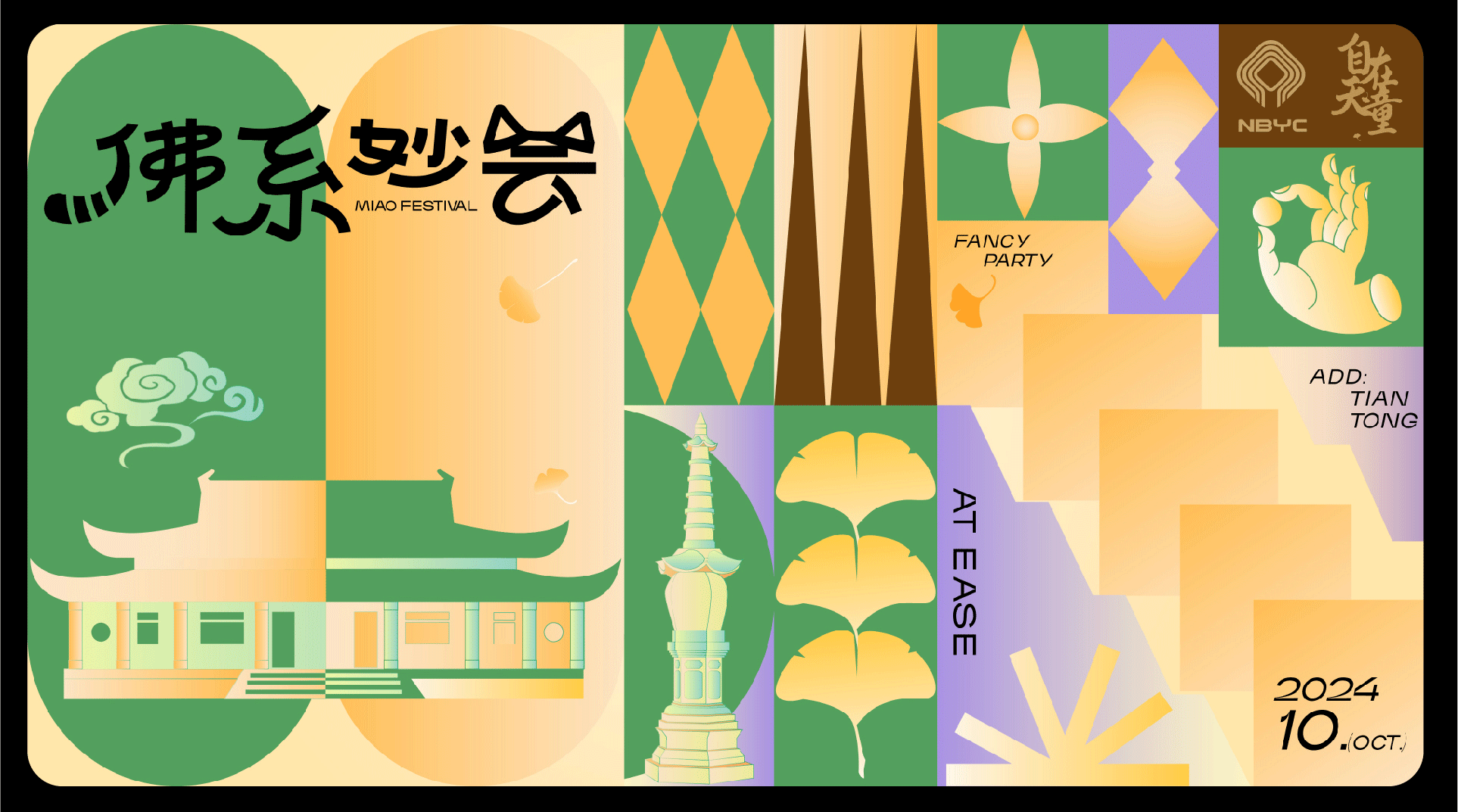 2024年自在天童佛系妙会活动视觉（图ZMzk5ODE4MzE2） - 品牌 - 站酷设计师Yutoho原创素材 - 站酷ZCOOL