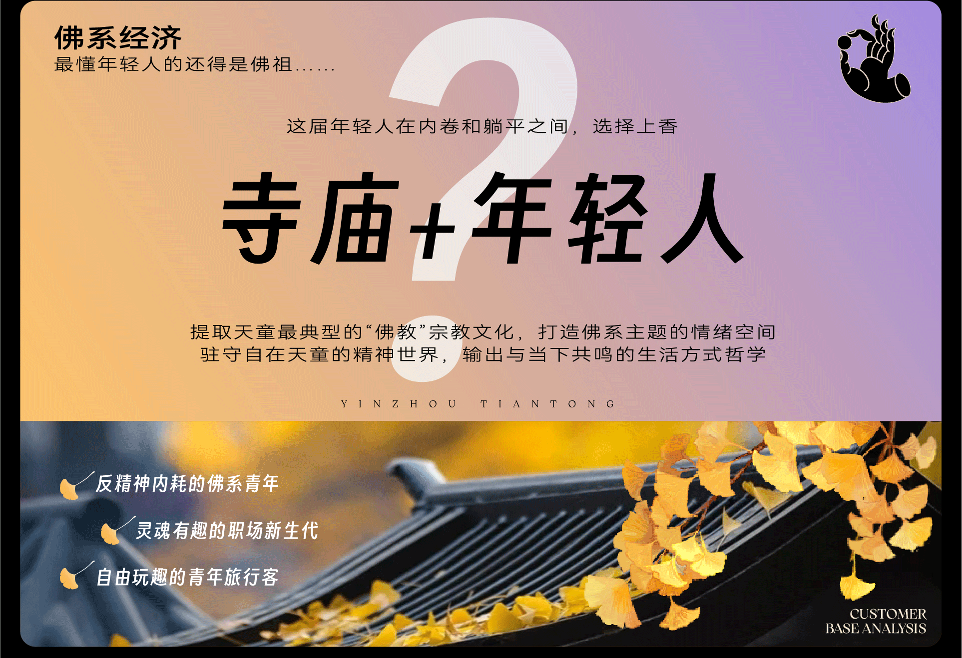 2024年自在天童佛系妙会活动视觉（图ZMzk5ODE4MzIw） - 品牌 - 站酷设计师Yutoho原创素材 - 站酷ZCOOL