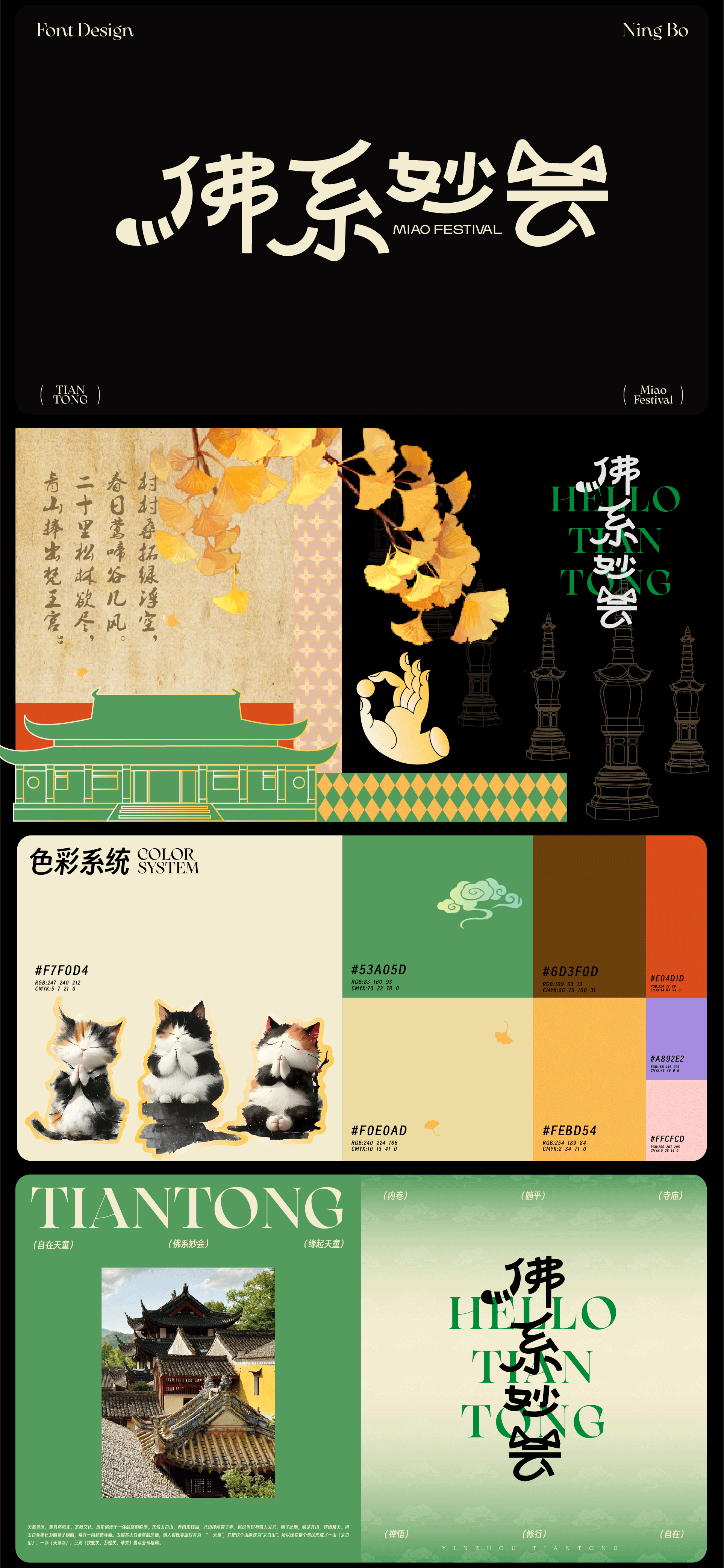 2024年自在天童佛系妙会活动视觉（图ZMzk5ODE4MzI0） - 品牌 - 站酷设计师Yutoho原创素材 - 站酷ZCOOL