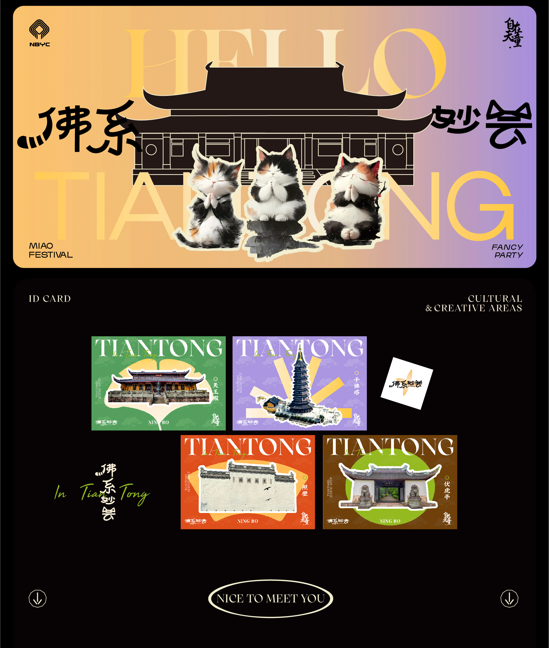 2024年自在天童佛系妙会活动视觉（图ZMzk5ODE4MzMy） - 品牌 - 站酷设计师Yutoho原创素材 - 站酷ZCOOL