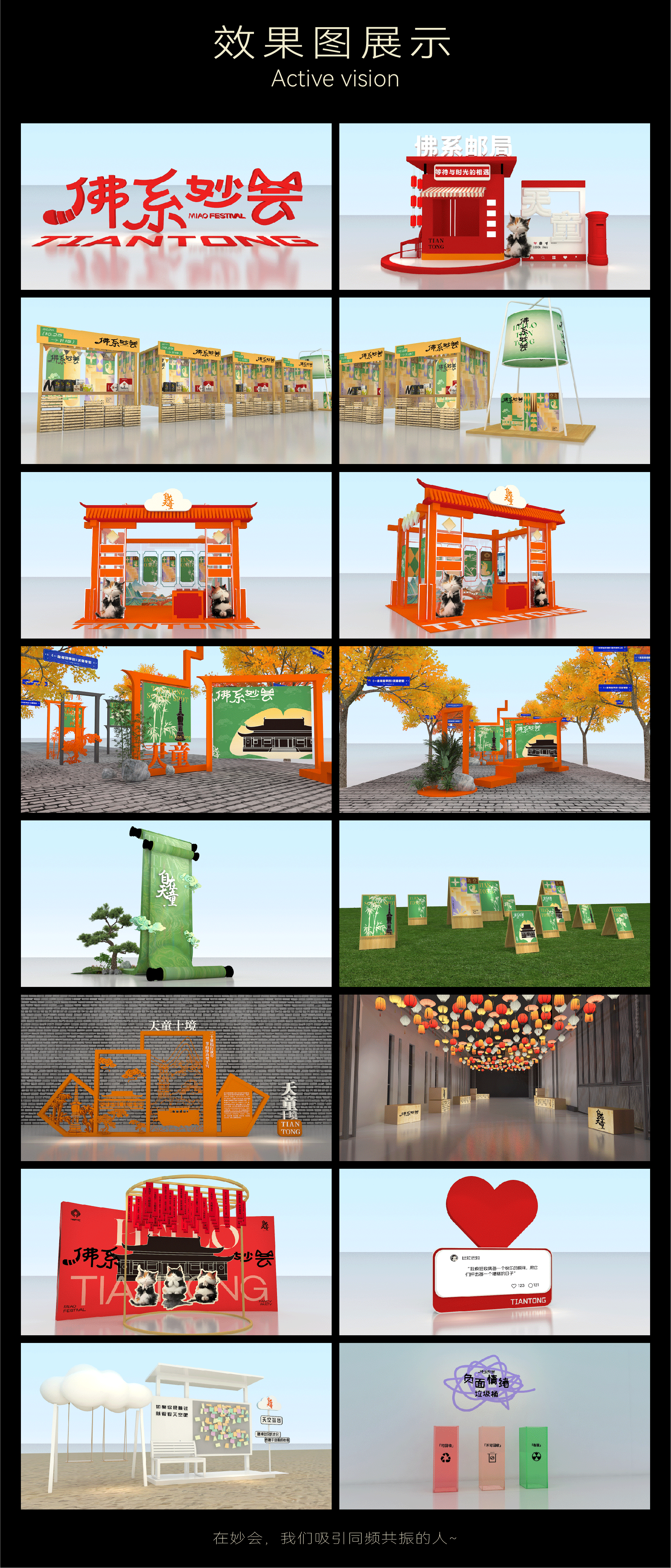 2024年自在天童佛系妙会活动视觉（图ZMzk5ODE4MzQ4） - 品牌 - 站酷设计师Yutoho原创素材 - 站酷ZCOOL