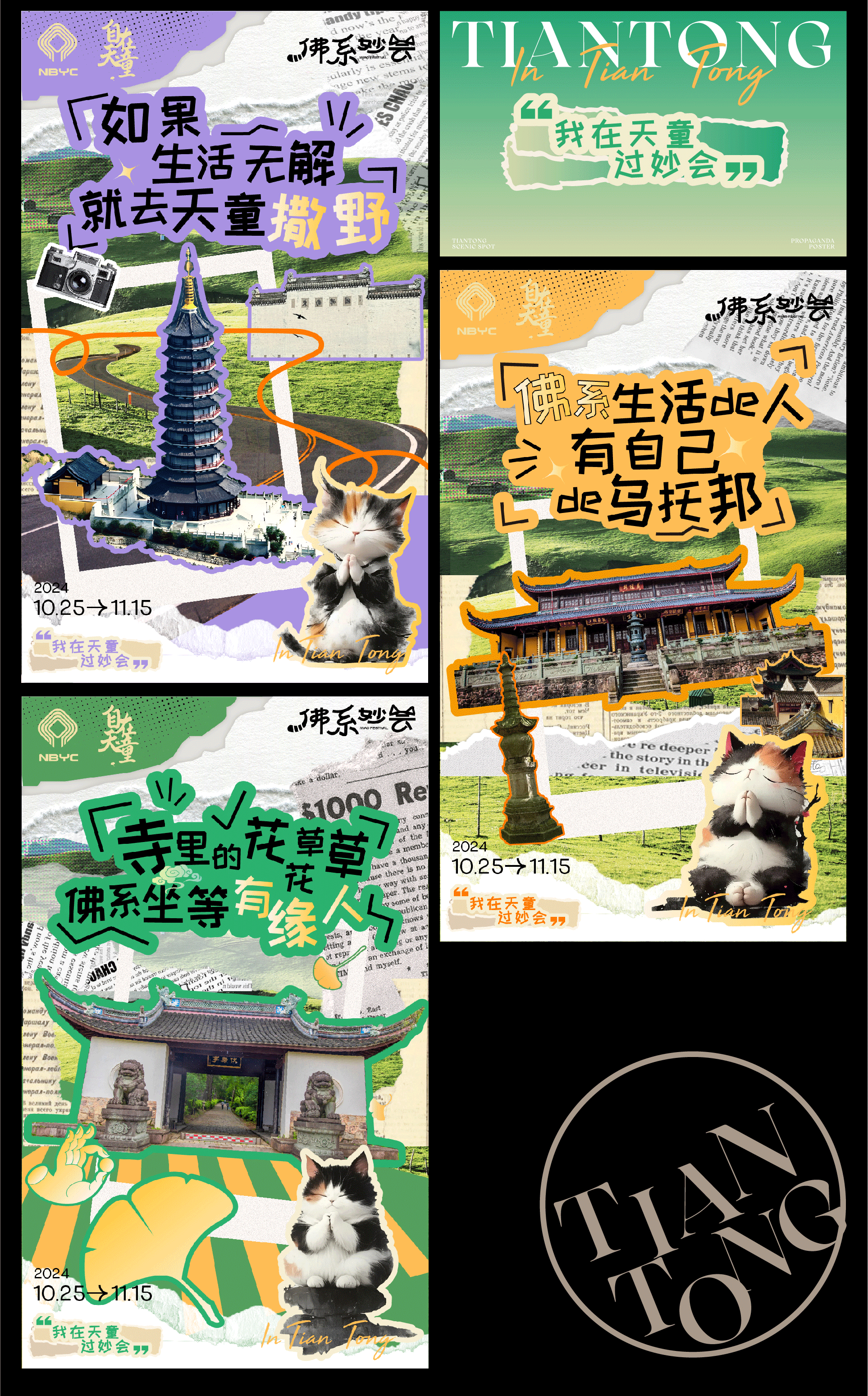 2024年自在天童佛系妙会活动视觉（图ZMzk5ODE4MzQ0） - 品牌 - 站酷设计师Yutoho原创素材 - 站酷ZCOOL