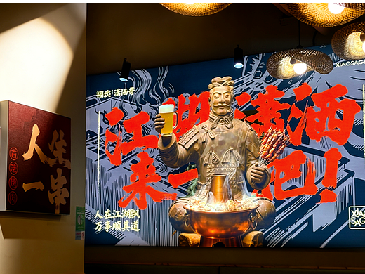 潇洒哥古法烤肉门店形象设计(个人主页-ZNzI4NzU0MzI=) - 品牌 - 站酷设计师西安艾普乐传播原创素材 - 站酷ZCOOL