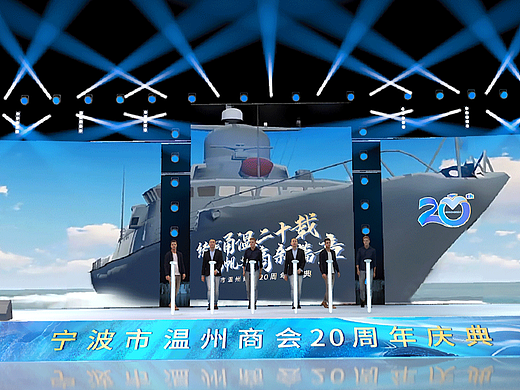 世界温商20周年庆典