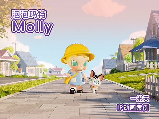 泡泡玛特Molly喵趣横生PV ｜一米天IP动画案例