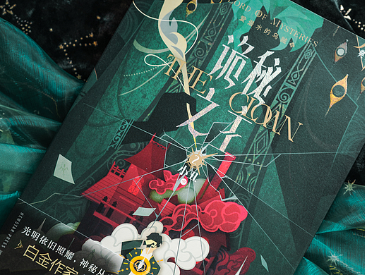 《诡秘之主2·小丑(中)》小说设计