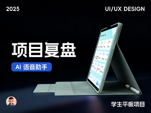 AI语音助手·项目复盘