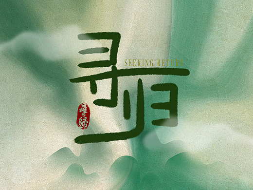 寻归-游戏UI概念设计-个人练习