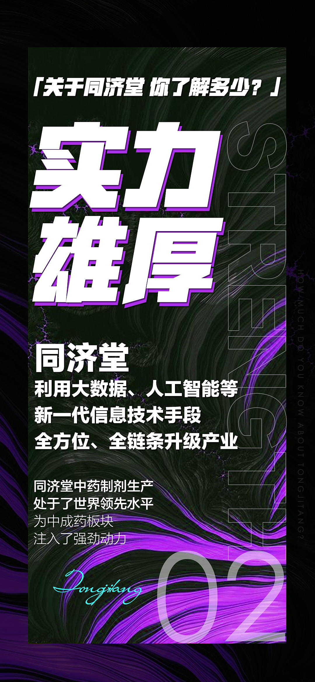 【同济堂】品牌招商视觉宣传海报1（图ZMzk5ODI5OTM2） - 海报 - 站酷设计师海报设计站原创素材 - 站酷ZCOOL