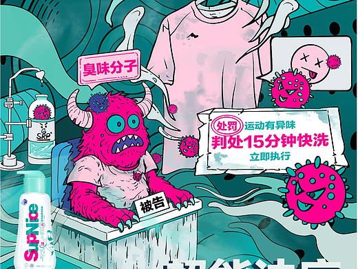 大广赛 省二作品｜超能洗衣液