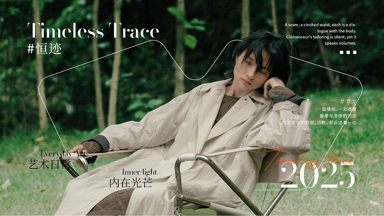 <CHRYSAO克芮思尔>女装品牌视觉提案