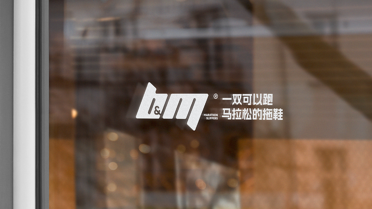 B&M马拉松跑拖品牌形象设计