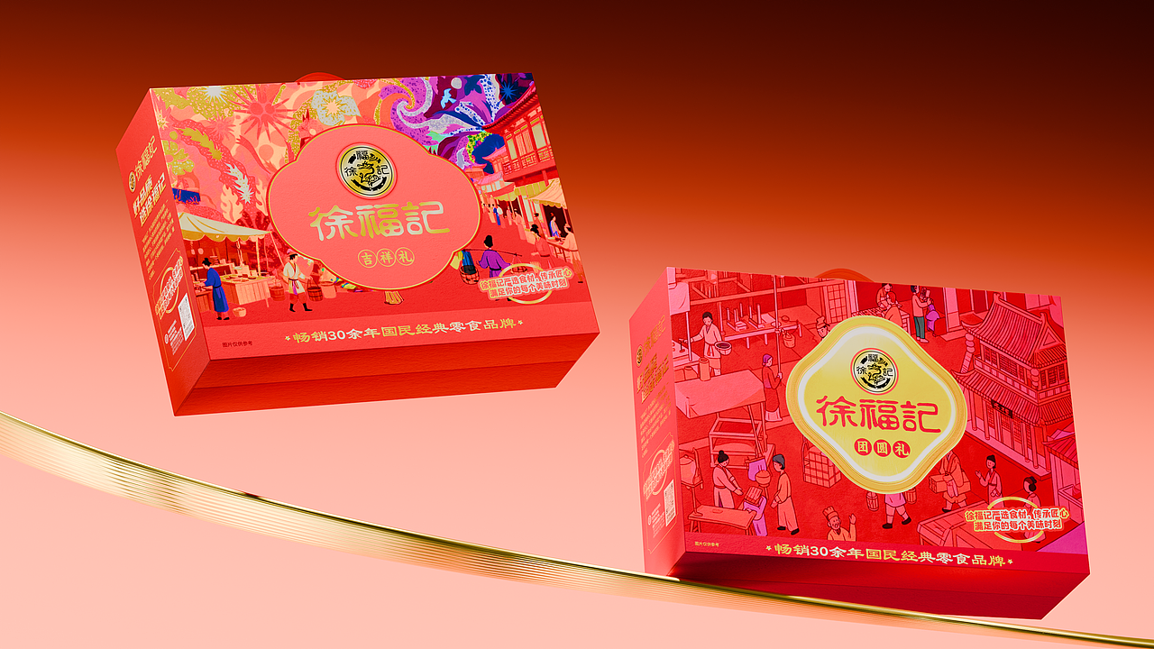 徐福记礼盒（图ZMzk5ODMzNTgw） - 包装 - 站酷设计师第e灵感原创素材 - 站酷ZCOOL