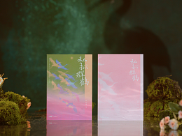 封面设计 | 私拟群鹤