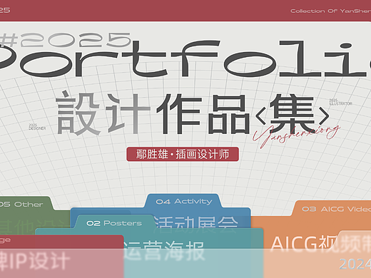 2025设计作品集（个人主页-ZNzI4NzY4OTI=） - IP形象 - 站酷设计师顾得猫灵原创素材 - 站酷ZCOOL