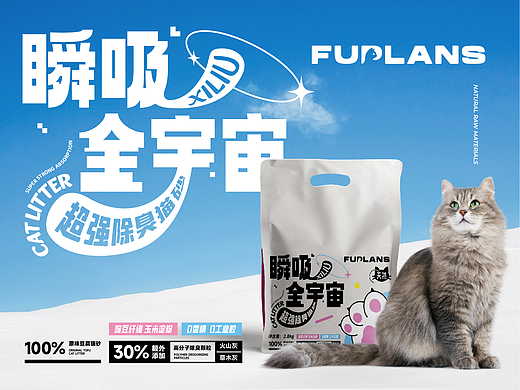 FUPLANS豆腐猫砂包装及电商设计