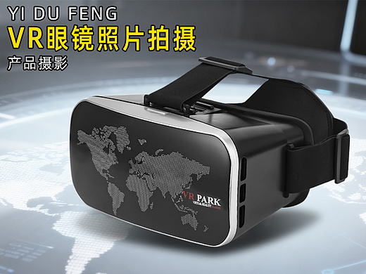 产品图没人看？别随手拍了！专业摄影打造，VR眼镜拍摄