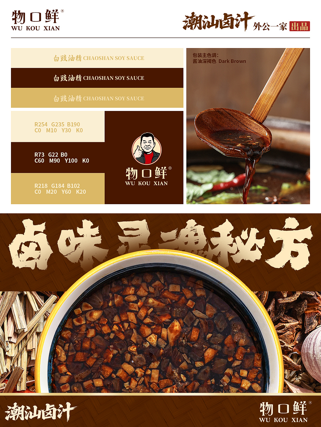 原创设计｜潮汕卤汁包装设计（图ZMzk5ODM2ODQ0） - 包装 - 站酷设计师子山的山原创素材 - 站酷ZCOOL