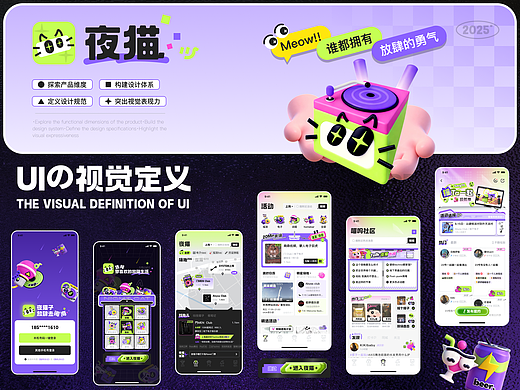 夜猫APP UI设计·白痴梦版·2025作品·求职中