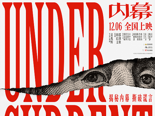 《内幕》电影海报
