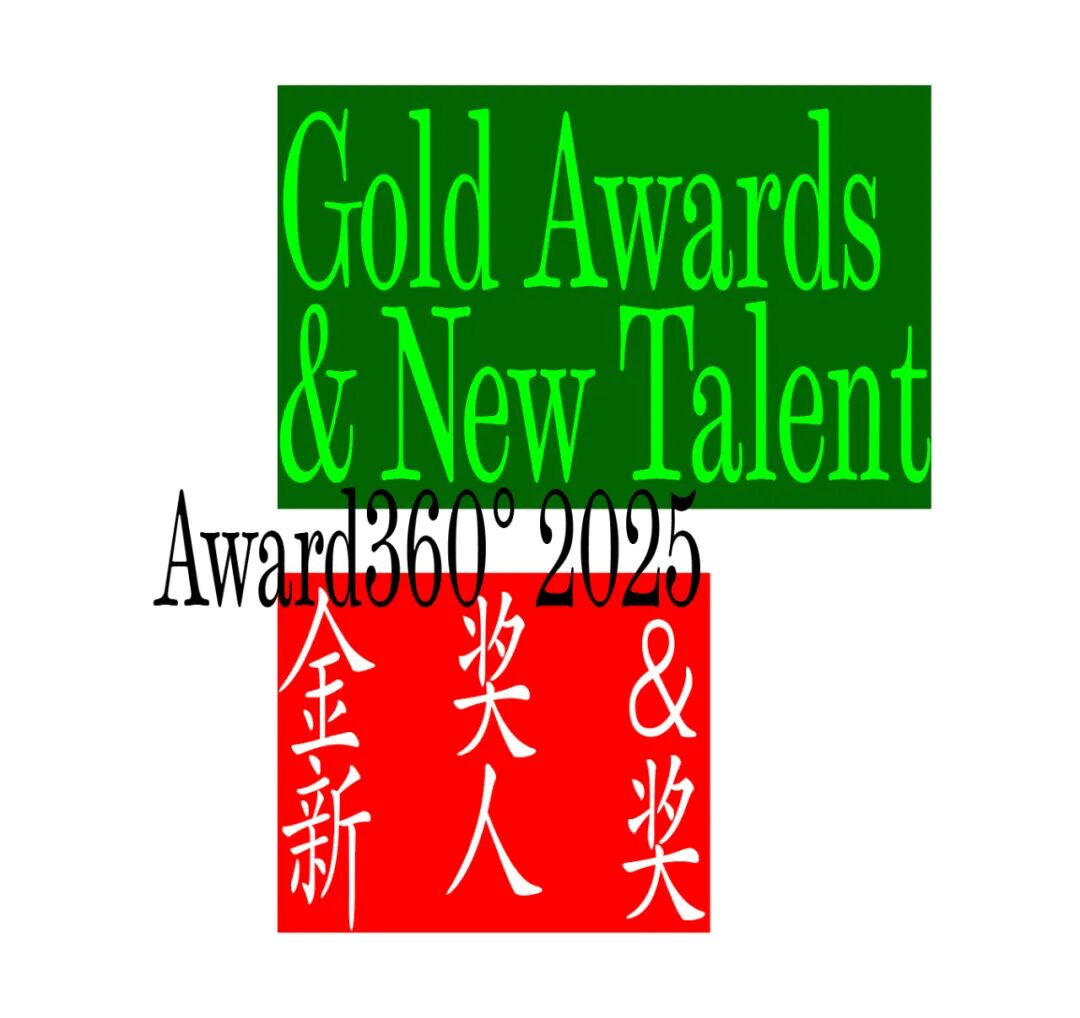 Award360° 2025年度设计奖 | 金奖公1（图ZMTUzMjA3NDQ=） - 资讯 - 站酷设计师站酷资讯原创素材 - 站酷ZCOOL