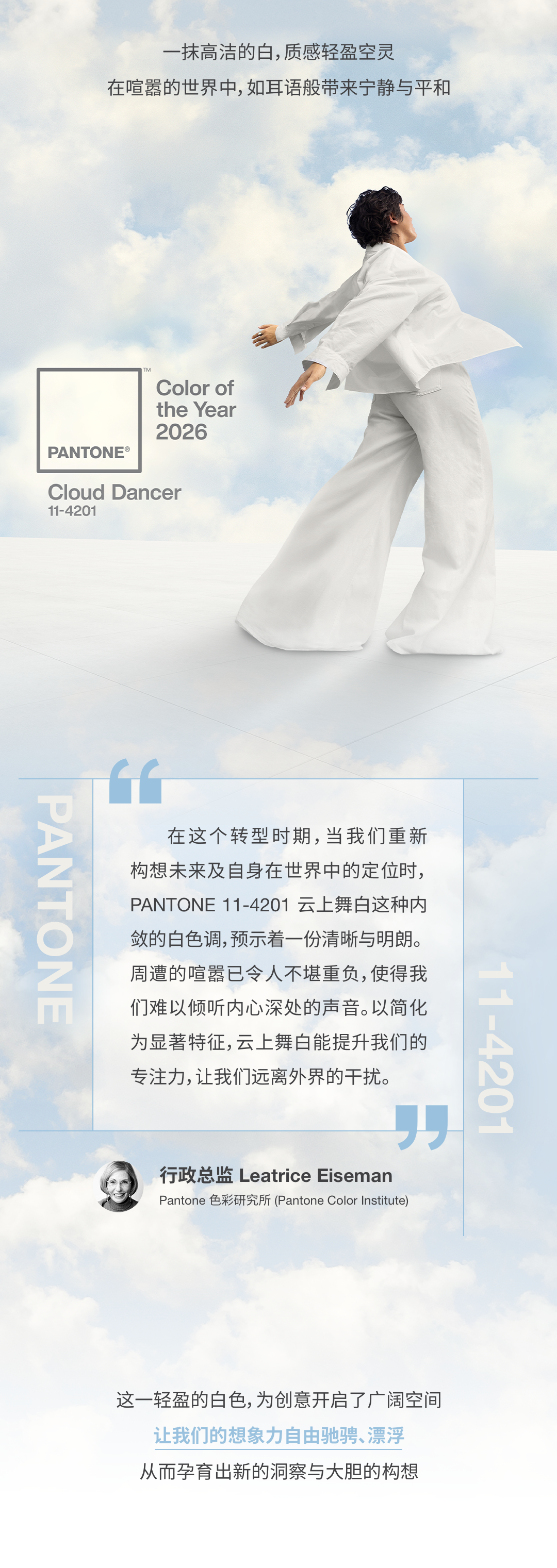 Pantone 2026 年度代表色正式发布：PANTONE 11-4201 Cloud Dancer 云上舞白（图ZMTUzMjE0MTI=） - 资讯 - 站酷设计师站酷资讯原创素材 - 站酷ZCOOL