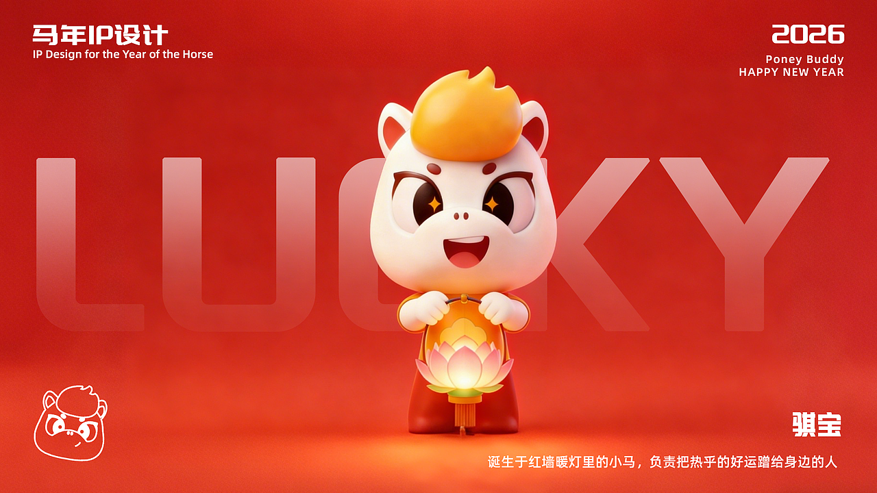 2026马年IP设计 | 小马骐宝（图ZMzk5ODQyMjg4） - IP形象 - 站酷设计师菠萝椰子hey原创素材 - 站酷ZCOOL