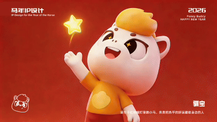 2026马年IP设计 | 小马骐宝（图ZMzk5ODQyMzA0） - IP形象 - 站酷设计师菠萝椰子hey原创素材 - 站酷ZCOOL