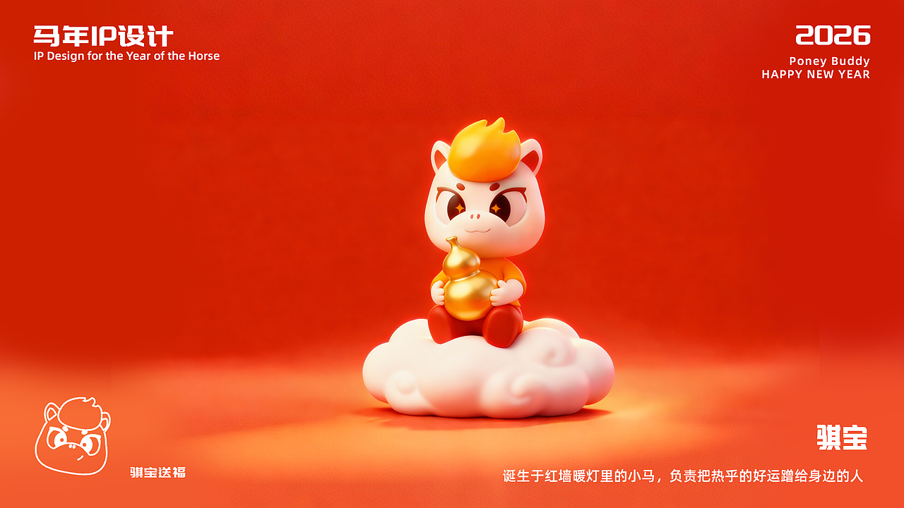 2026马年IP设计 | 小马骐宝（图ZMzk5ODQyMzYw） - IP形象 - 站酷设计师菠萝椰子hey原创素材 - 站酷ZCOOL
