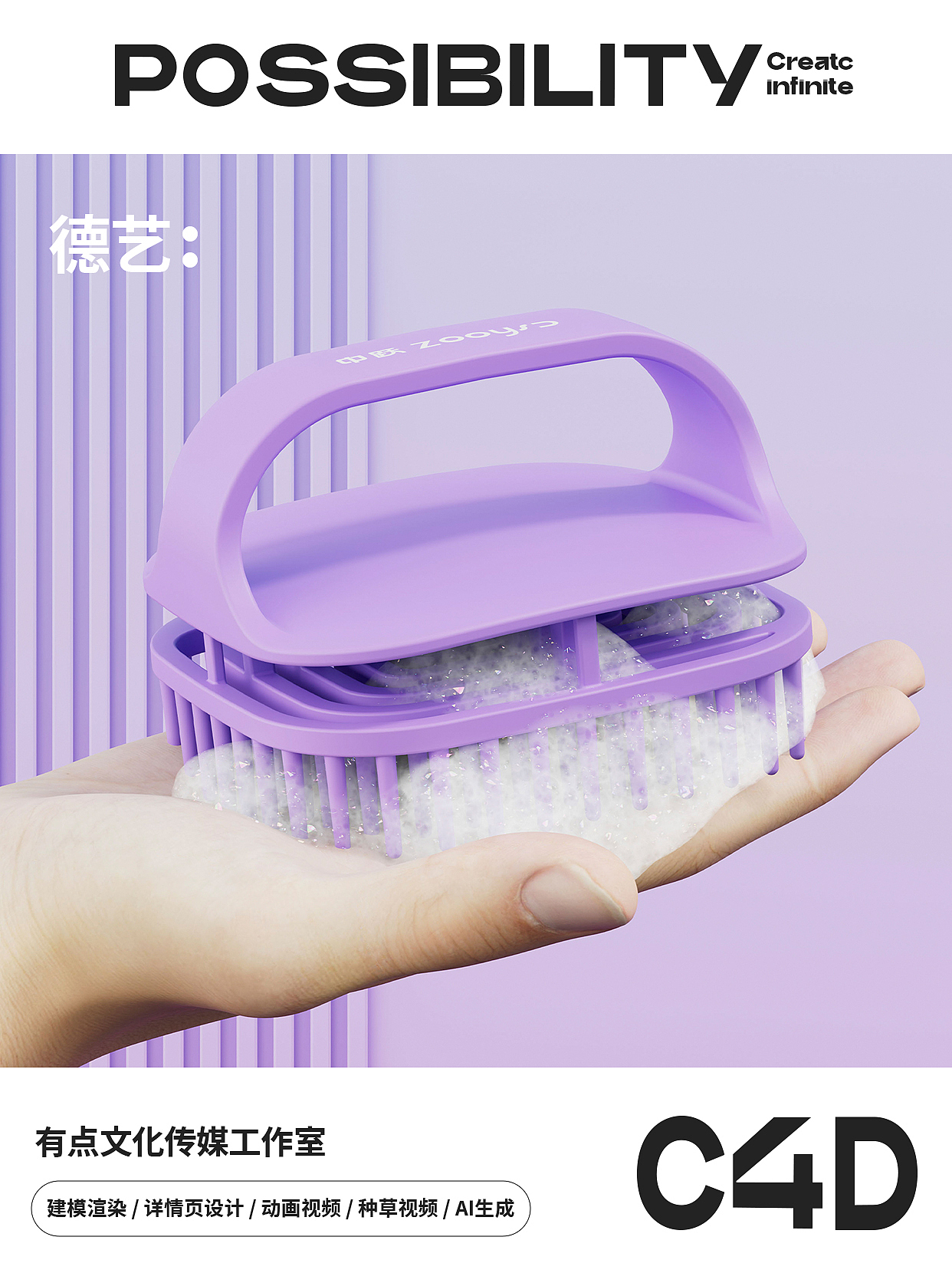 洗头梳丨家居丨3D丨C4D产品渲染 ✖