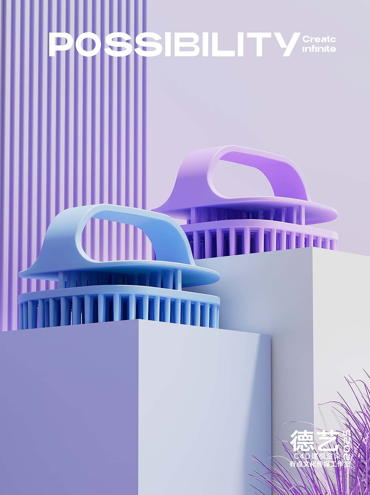 洗头梳丨家居丨3D丨C4D产品渲染 ✖