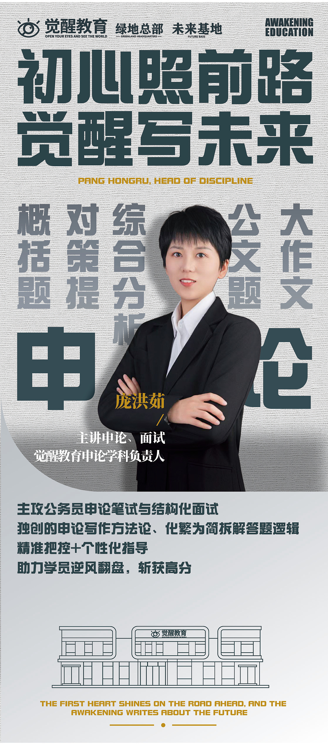 明师个人简介海报