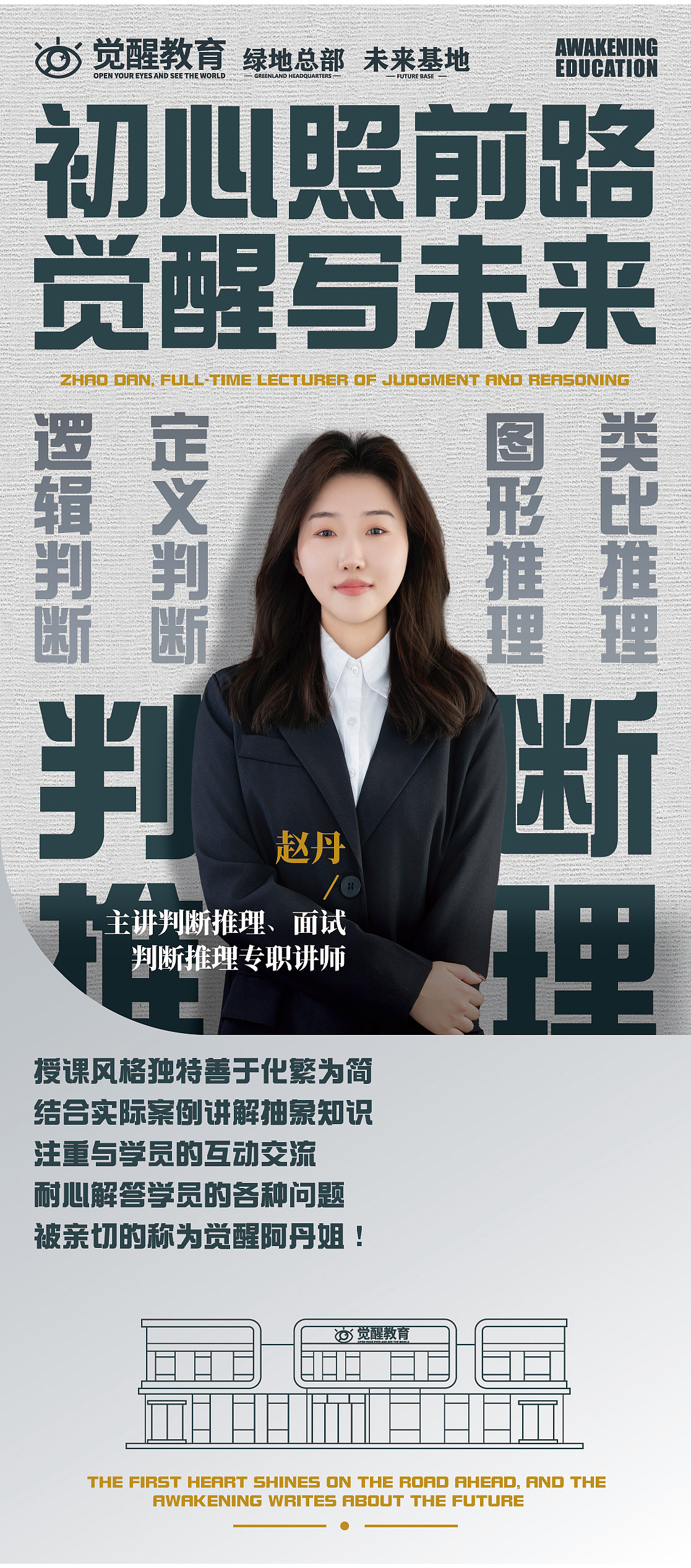 明师个人简介海报