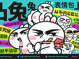 你好我是凸兔兔