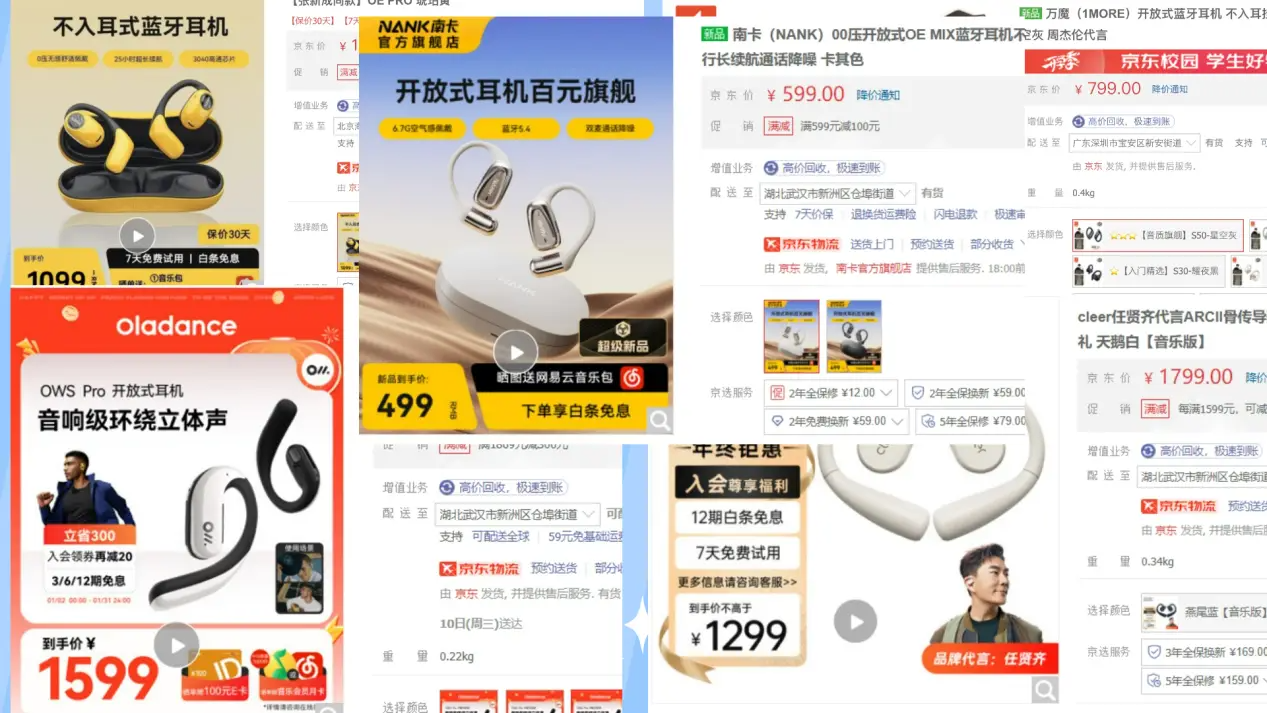 挂耳式蓝牙耳机品牌哪个好?盘点公认好用的开放式耳机品牌