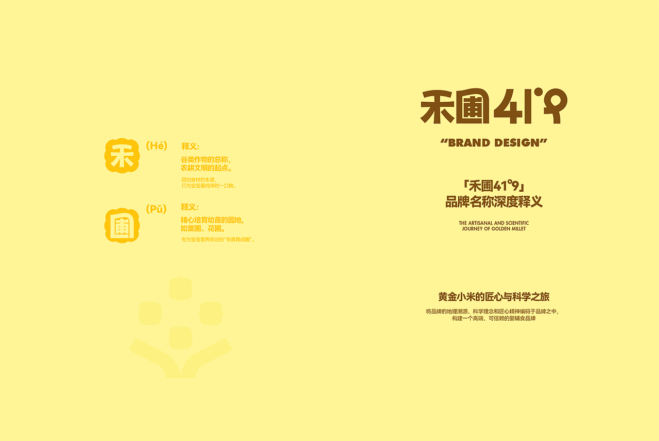 【禾圃】婴幼儿谷物辅食品牌设计（图ZMzk5ODQ3MTk2） - 品牌 - 站酷设计师你好大海品牌设计原创素材 - 站酷ZCOOL