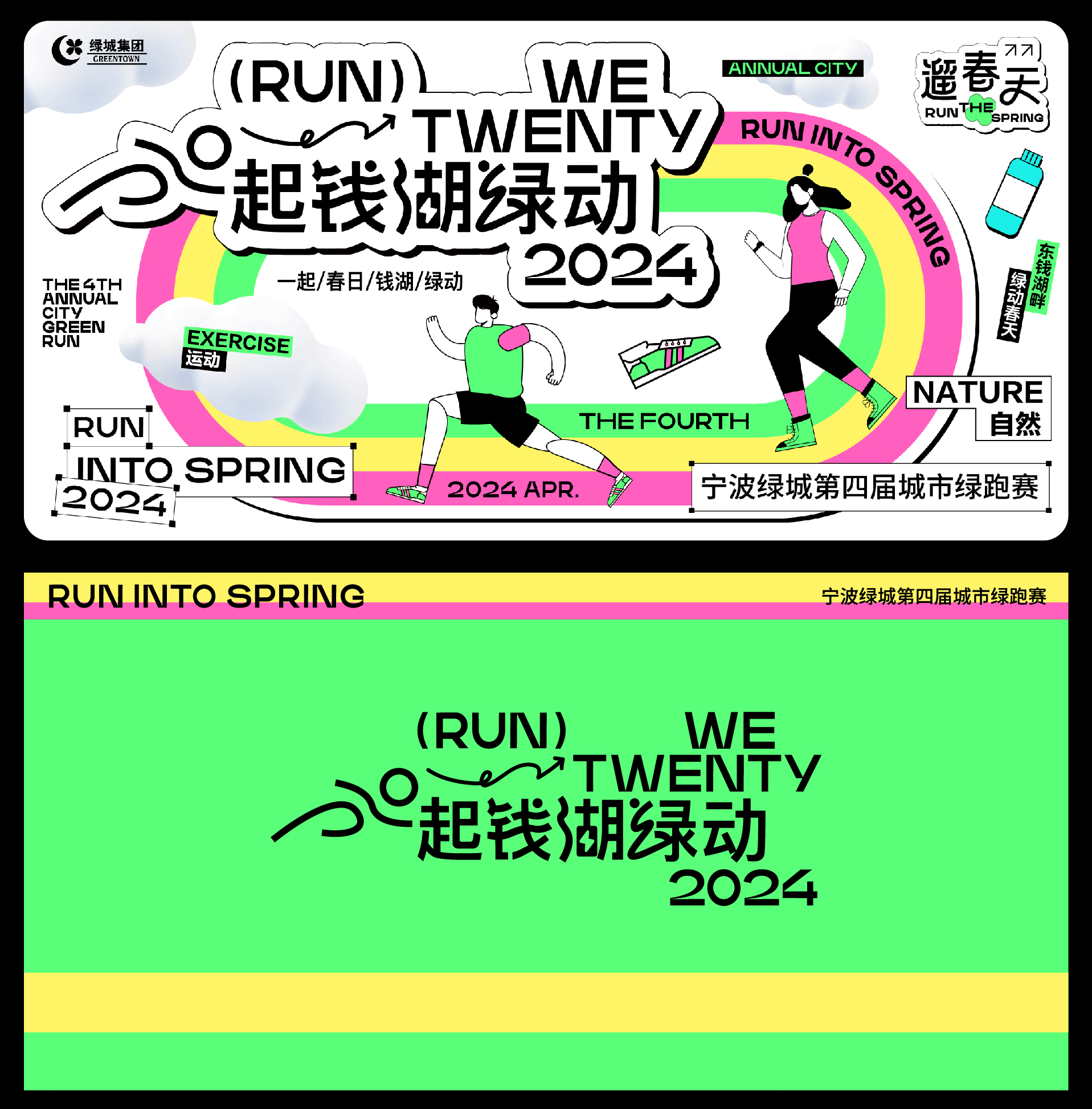 一起钱湖绿动城市绿跑赛活动视觉（图ZMzk5ODQ4MTM2） - 品牌 - 站酷设计师Yutoho原创素材 - 站酷ZCOOL
