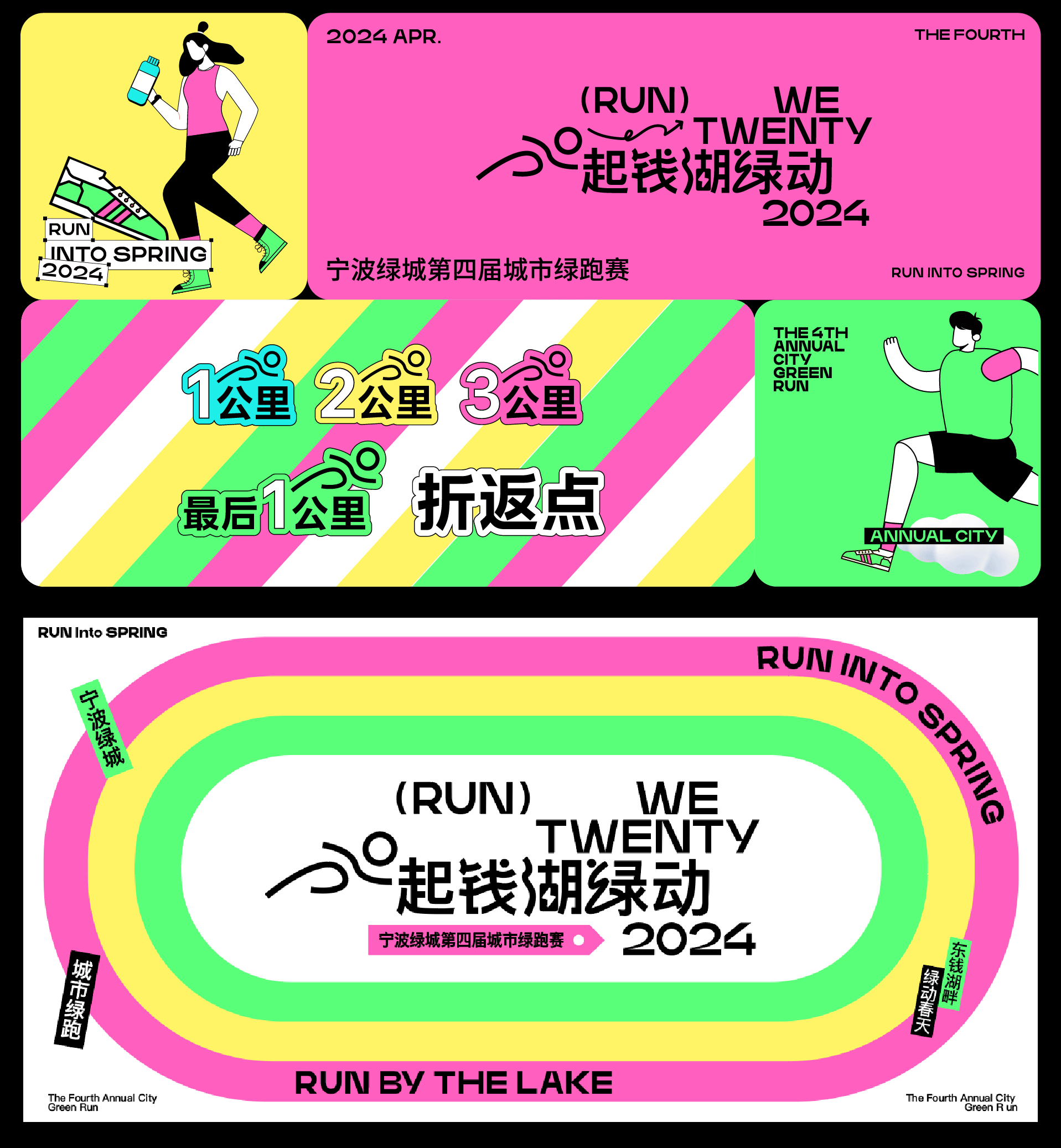 一起钱湖绿动城市绿跑赛活动视觉（图ZMzk5ODQ4MTQw） - 品牌 - 站酷设计师Yutoho原创素材 - 站酷ZCOOL