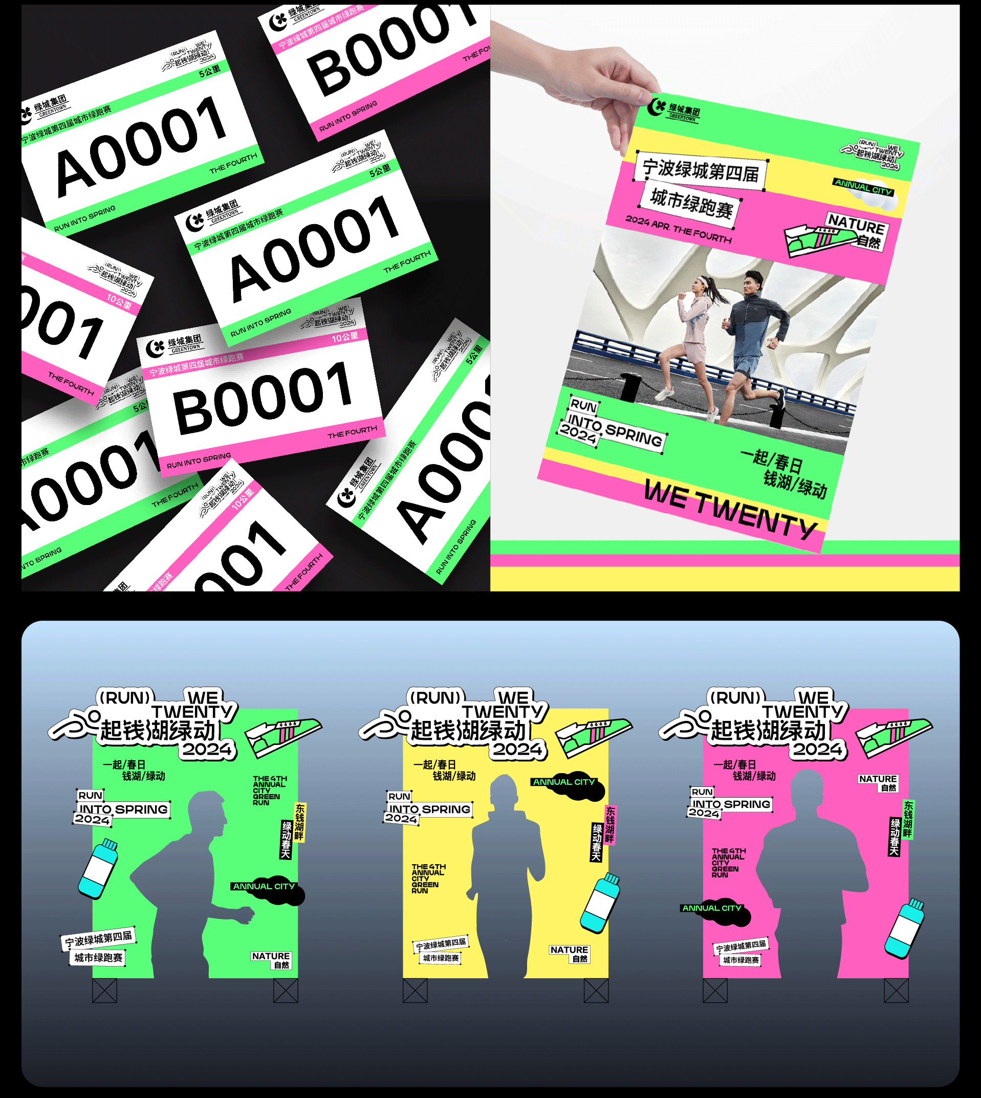 一起钱湖绿动城市绿跑赛活动视觉（图ZMzk5ODQ4MTQ0） - 品牌 - 站酷设计师Yutoho原创素材 - 站酷ZCOOL