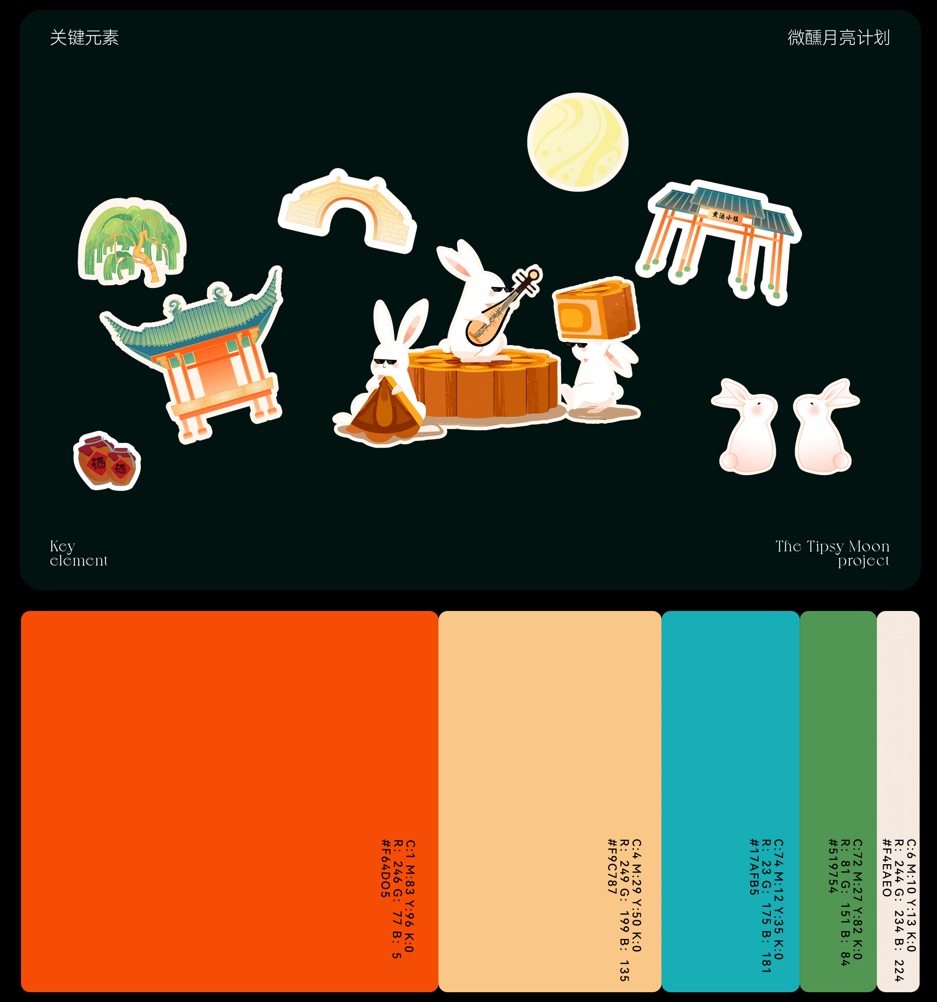 黄酒小镇中秋音乐会活动视觉（图ZMzk5ODQ4NjY4） - 品牌 - 站酷设计师Yutoho原创素材 - 站酷ZCOOL